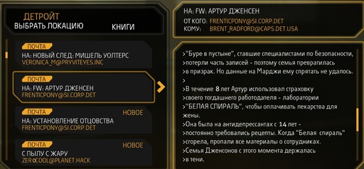 Deus Ex: Human Revolution - [Биография] Адам Дженсен